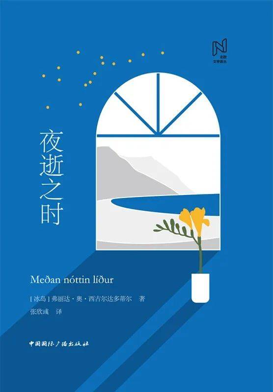 世界文学地图|抵达文学之岛,去雷克雅未克追极光