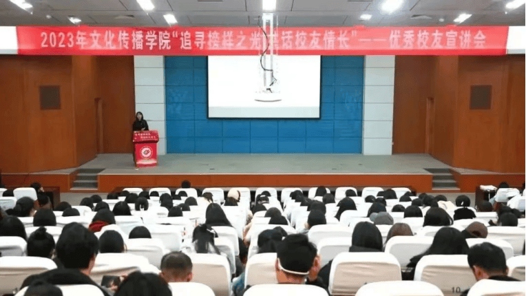 灵动·文传 | 校友共筑榜样路——文化传播学院持续推进校友工作的