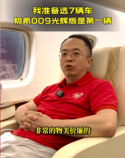 周鸿祎:我准备买7辆车 极氪009光辉版是第一辆_搜狐汽车_搜狐网