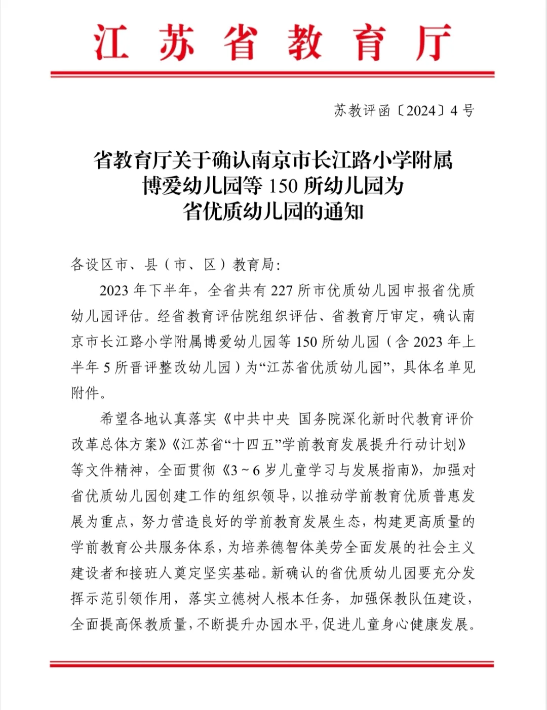【喜报】新沂再添一所"江苏省优质幼儿园"!