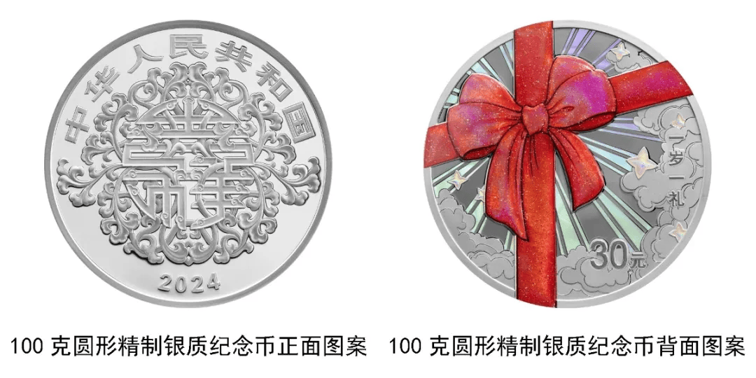心形纪念币又来了!5月20日起预约