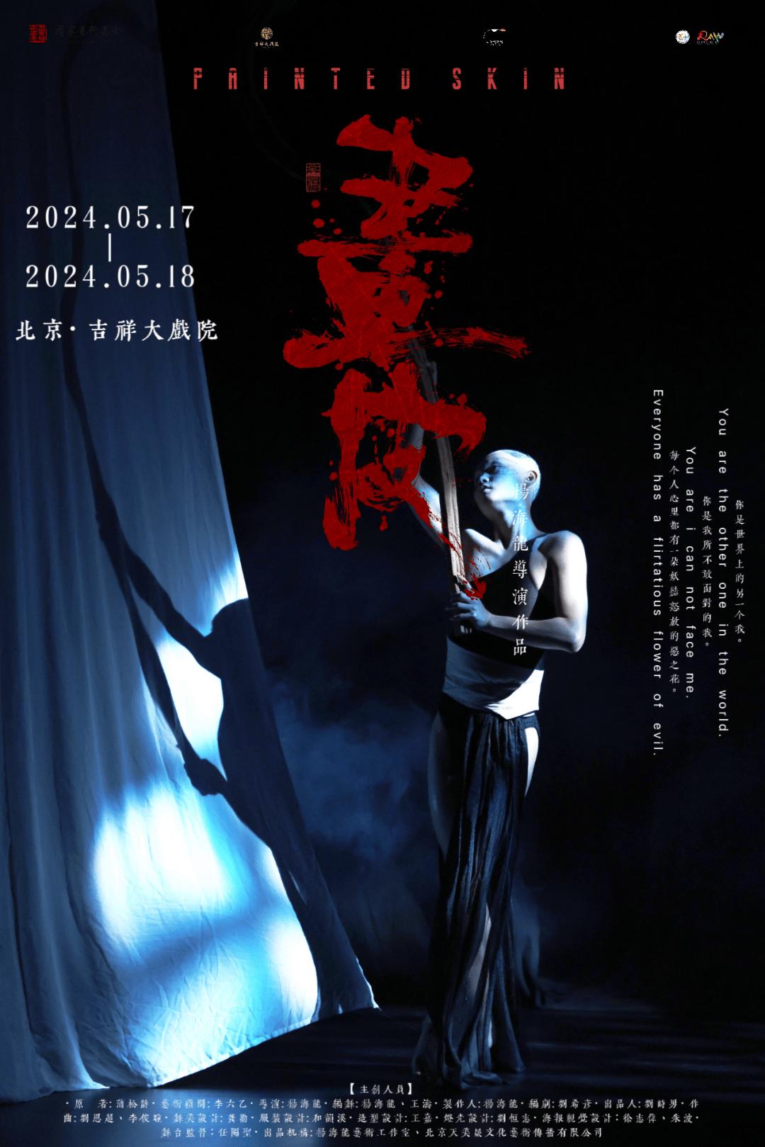 《画皮》剧照|摄影:胡一帆舞剧《画皮》舞剧《画皮》剧目简介《画皮》