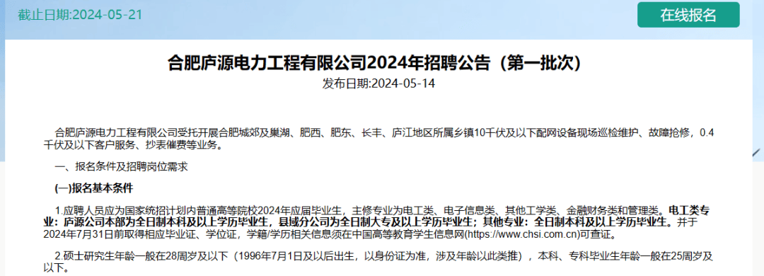 45人!合肥庐源电力工程有限公司公开招聘!报名5月21日截止!