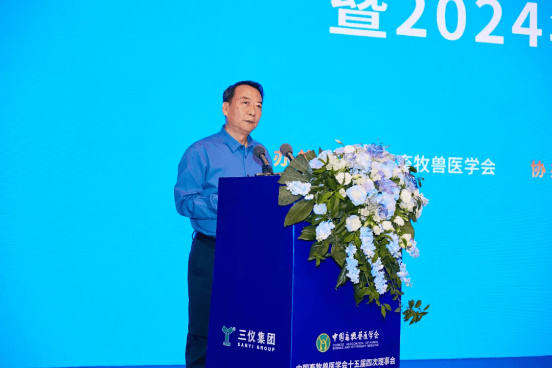 中国畜牧兽医学会十五届四次理事会暨 2024 年全国秘书长会议在辽宁