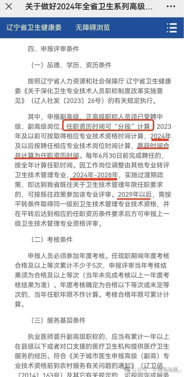 终于!晋升副高可按「取得主治资格」时间计算