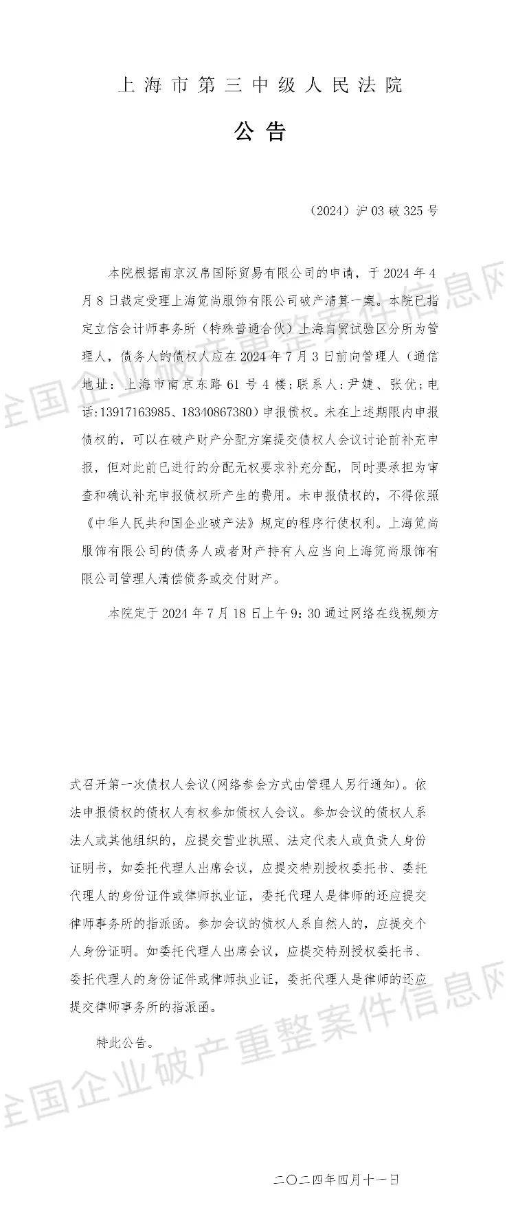 母公司破产清算，MJstyle全国直营店陆续闭店，部分消费者犯了难……
