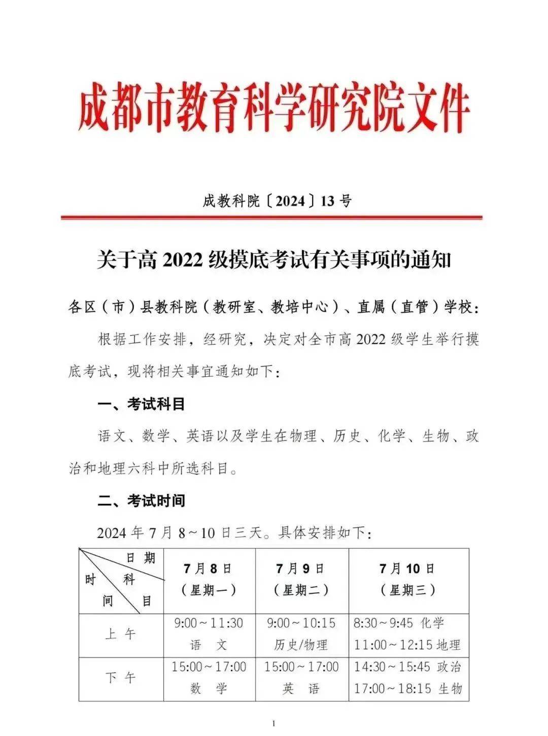刚刚!2025届成都零诊考试时间定了!