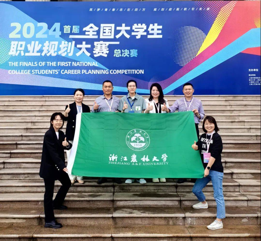 浙江农林大学研究生在首届全国大学生职业规划大赛中喜获佳绩