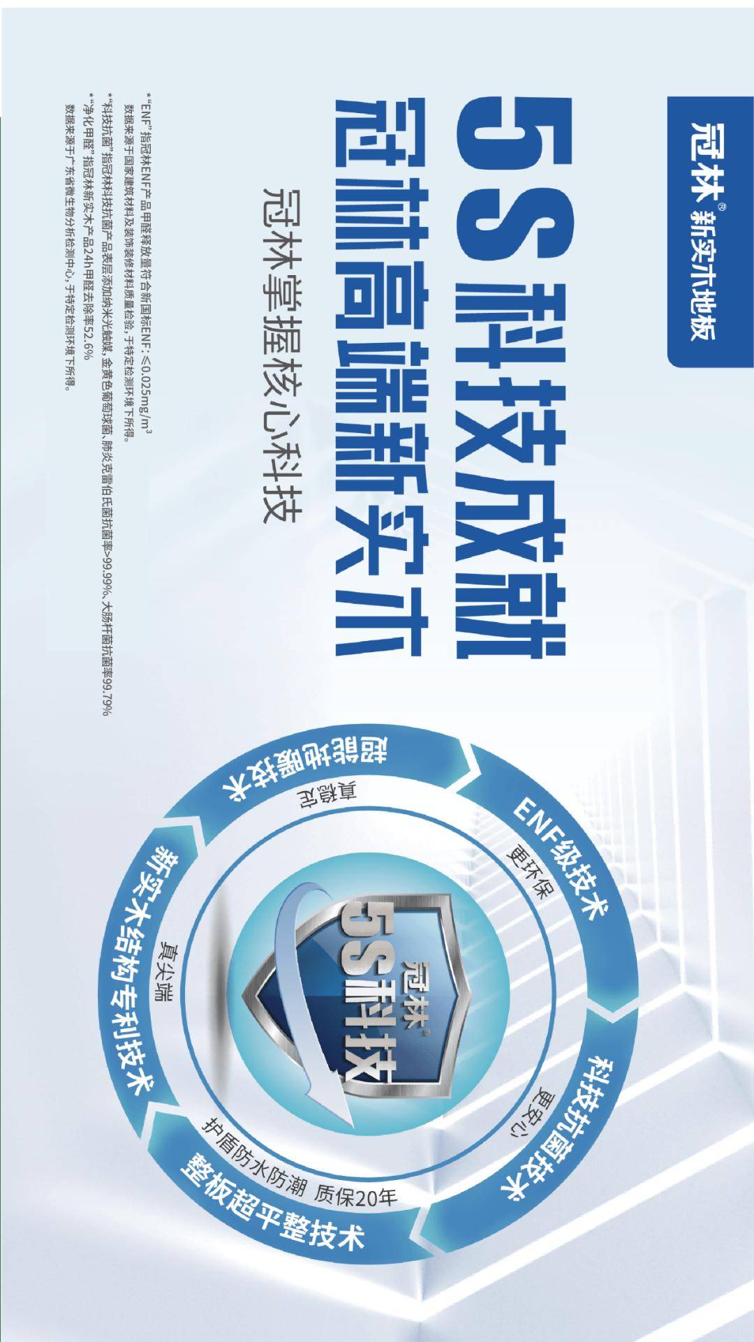 冠林新实木地板 | 几何系列·人字拼