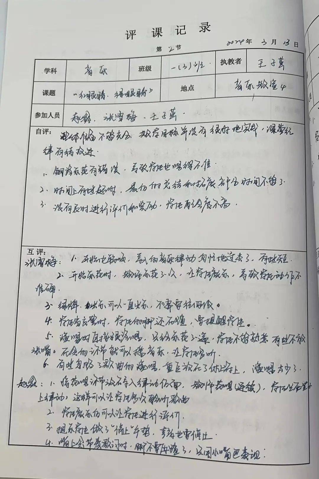 音乐组——赵鑫语文组——刘秋霞语文组——高洁教学相长,见贤思齐,听