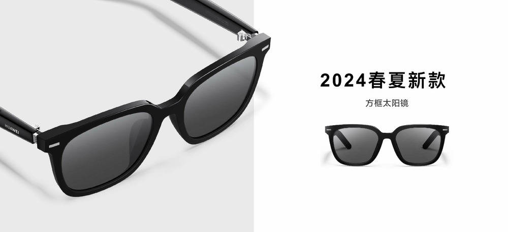 智能眼镜再上新高度：华为智能眼镜2方框太阳镜正式登场,售价2299元