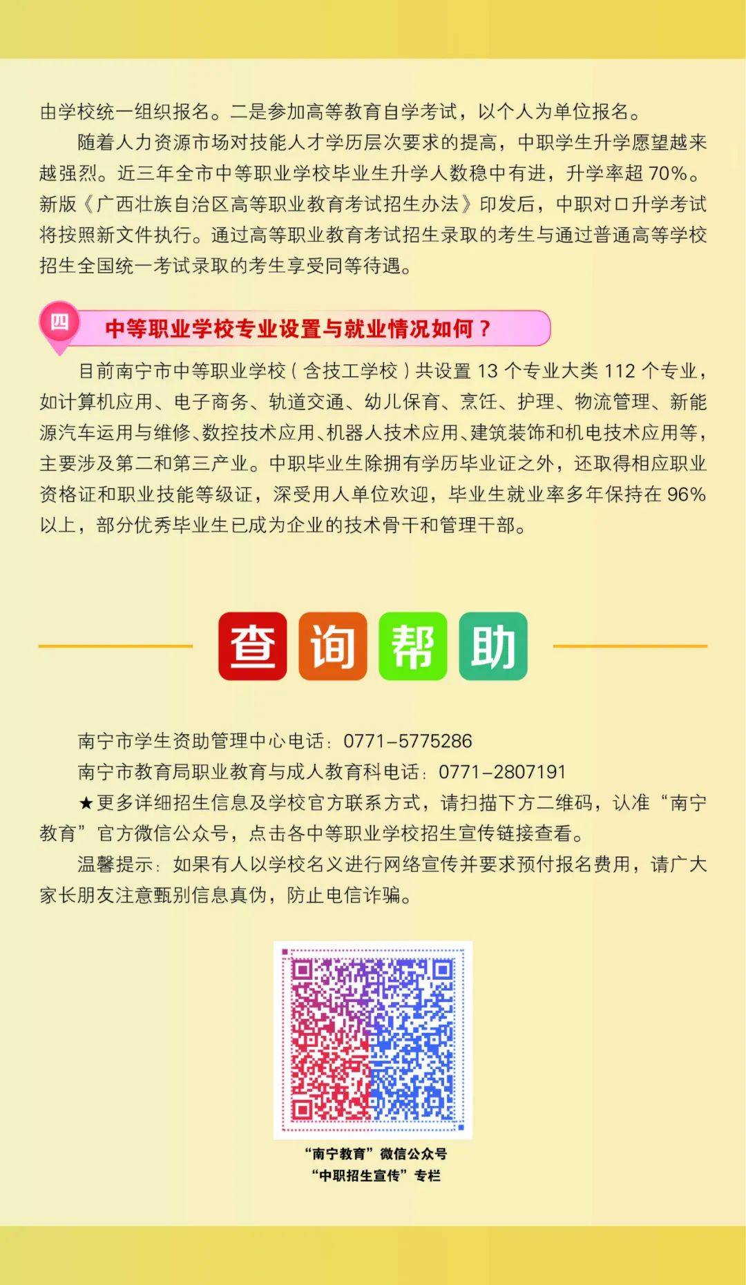 前行,星光不负赶路人——2024年南宁市中等职业学校招生宣传手册发布