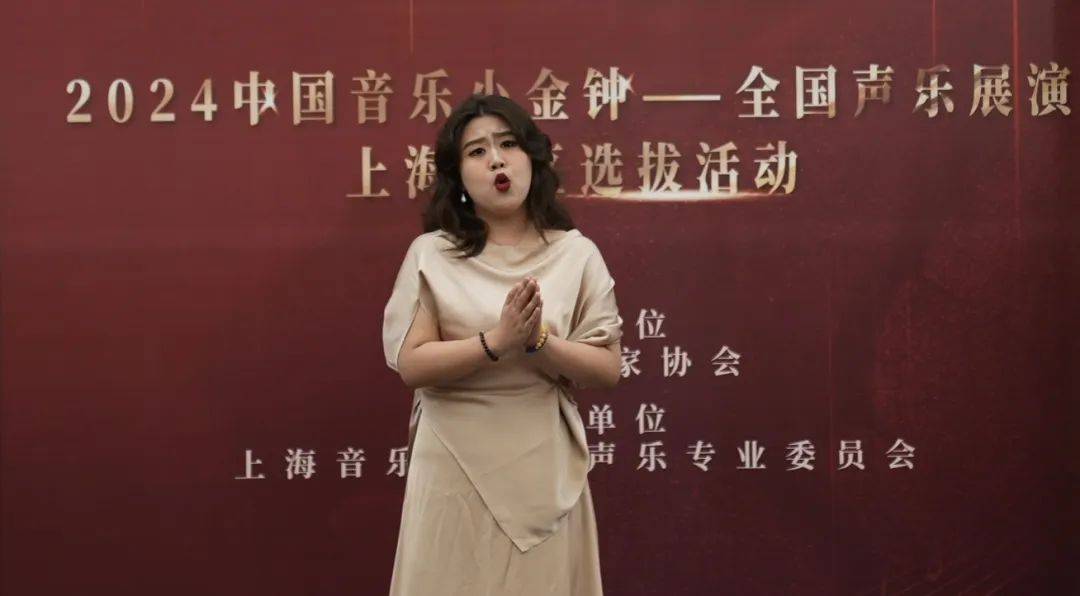 2024中国音乐小金钟——首届全国声乐展演上海地区选拔活动(青年组)