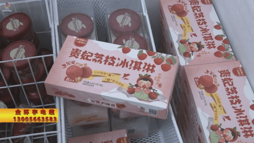 高州"三月红"做出原创贵妃荔枝冰淇淋,市民提前尝鲜_茂名_雪糕_融合