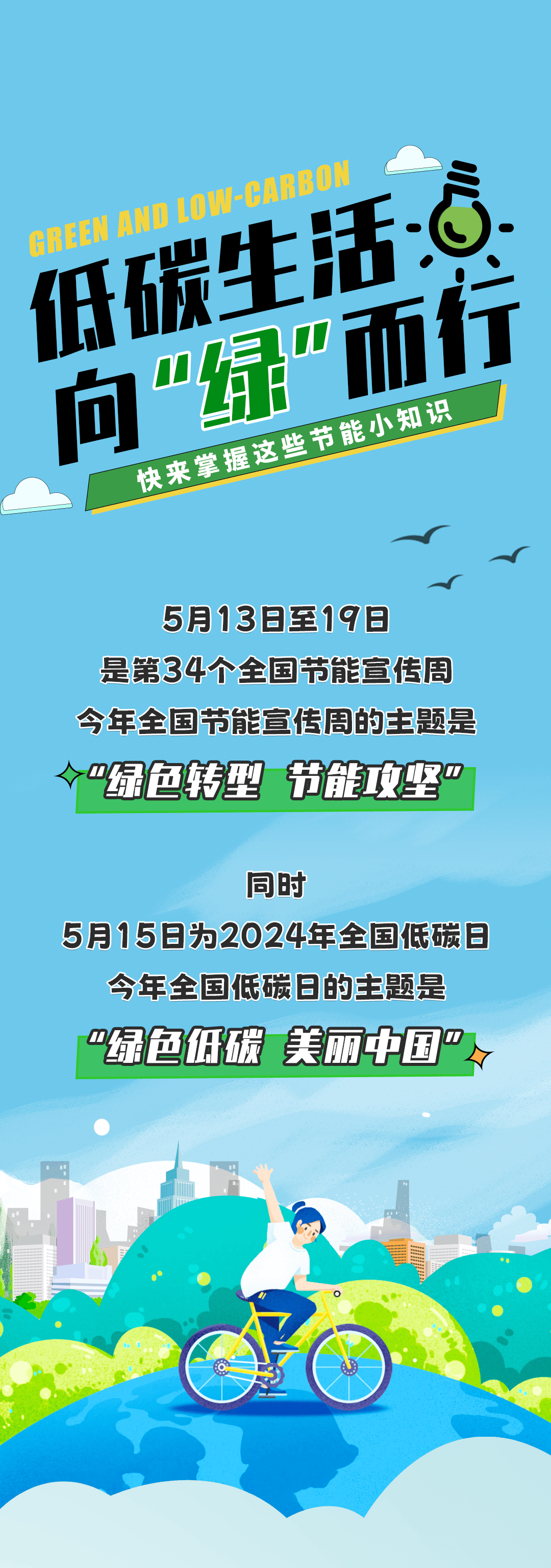 可持续 更美好 | 快来试一试,看看这些节能小知识你都掌握了吗?