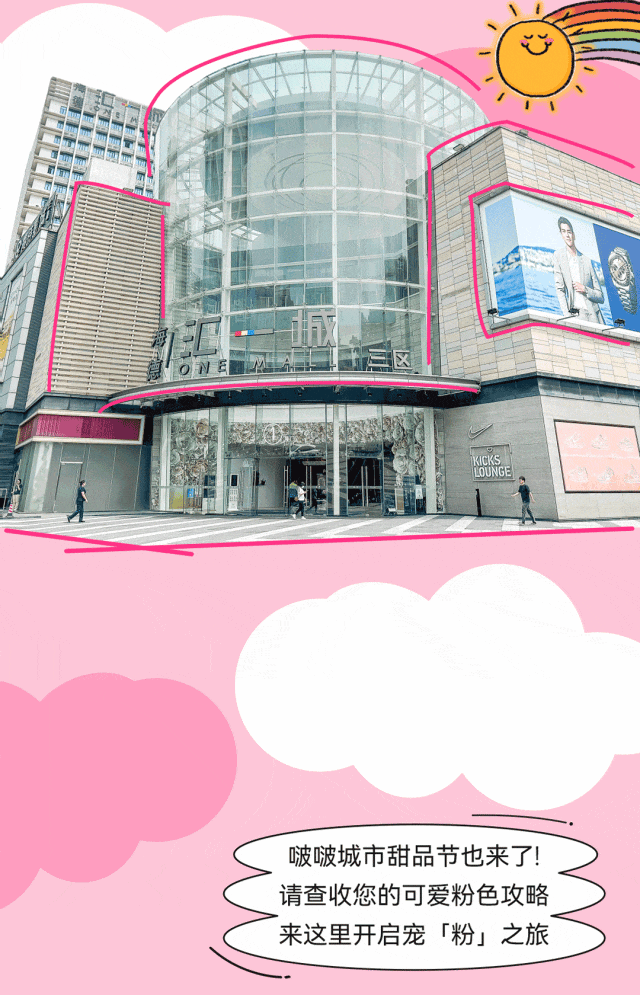 海德·汇一城「首届莞go生活节」携粉啵啵来袭,520来这甜蜜相拥!