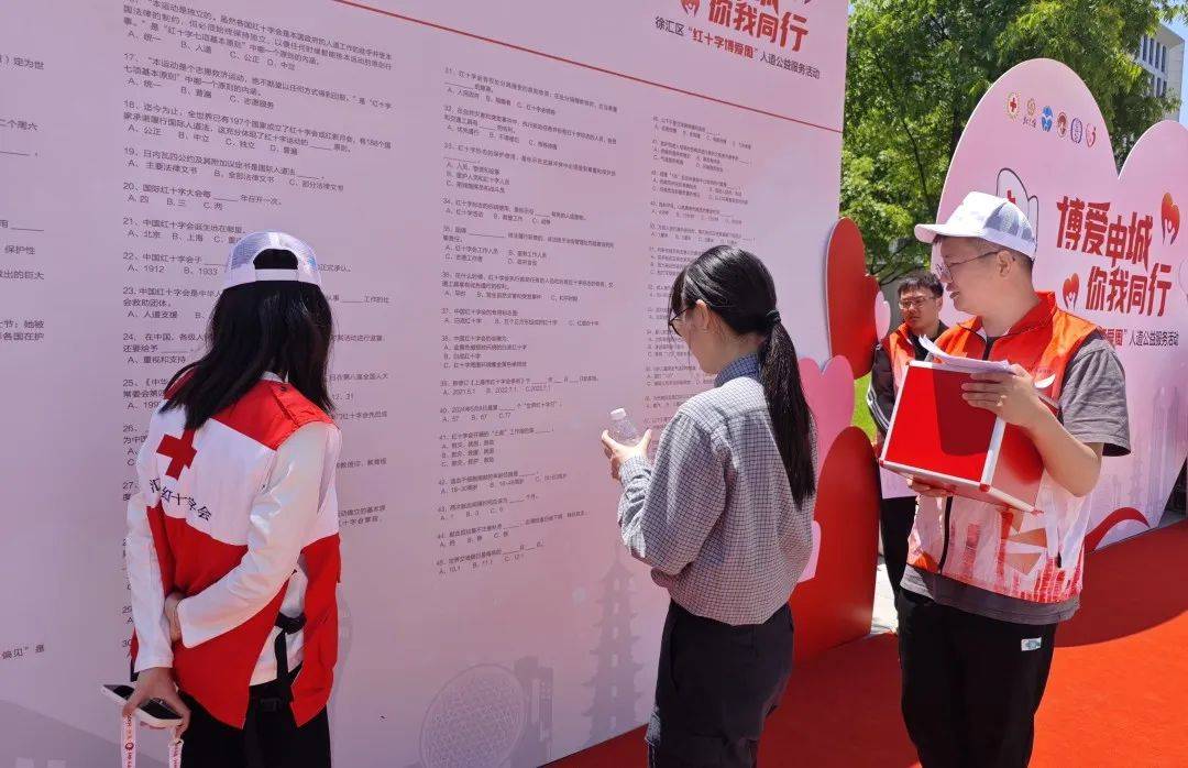 "红鑫公社"青年志愿服务队参与徐汇区"红十字博爱周"主题活动