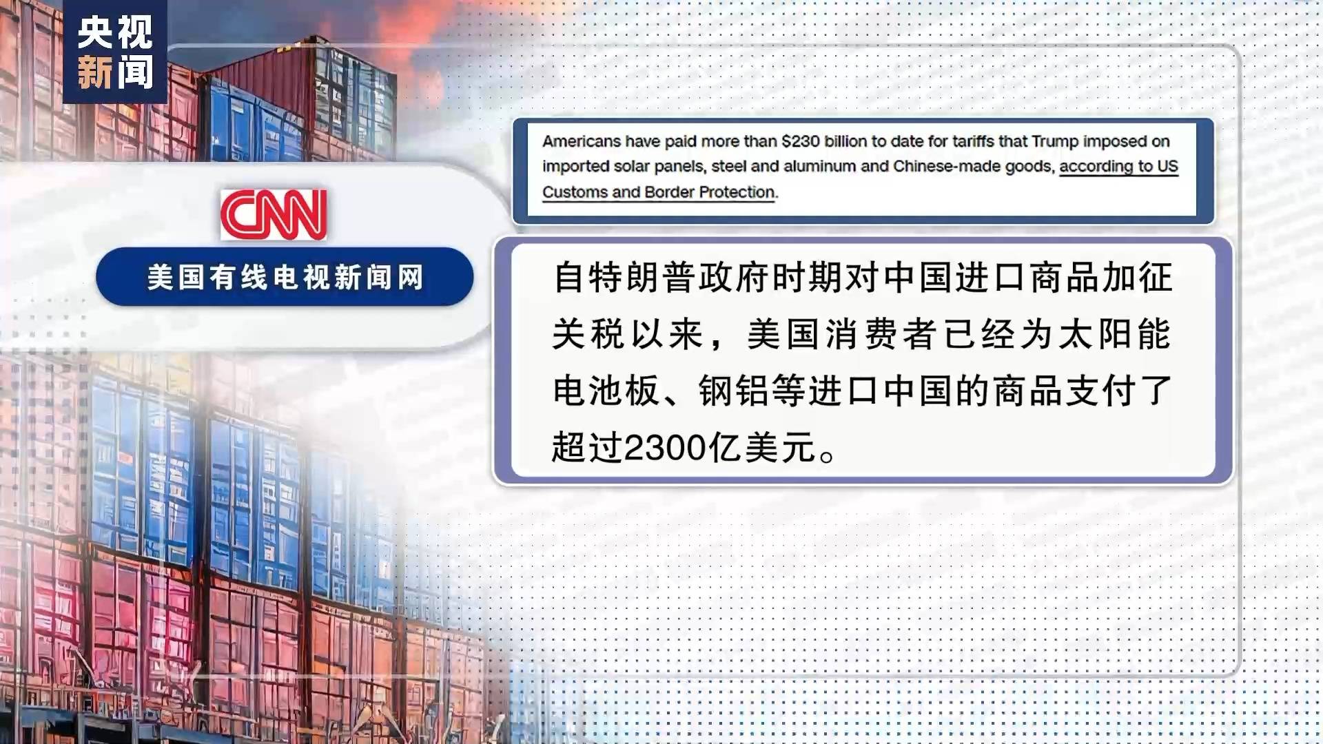 美滥用保护主义对华加征关税 美企与消费者“躺枪”(图6)
