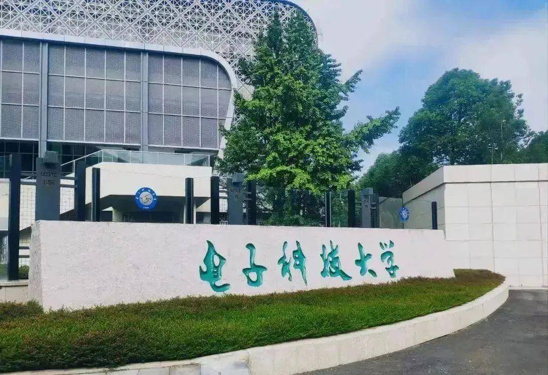 电子科技大学(university of electronic science and technology of