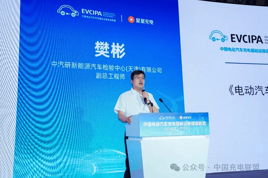 中国电动汽车充电基础设施促进联盟2024年度工作会议在常州成功举办