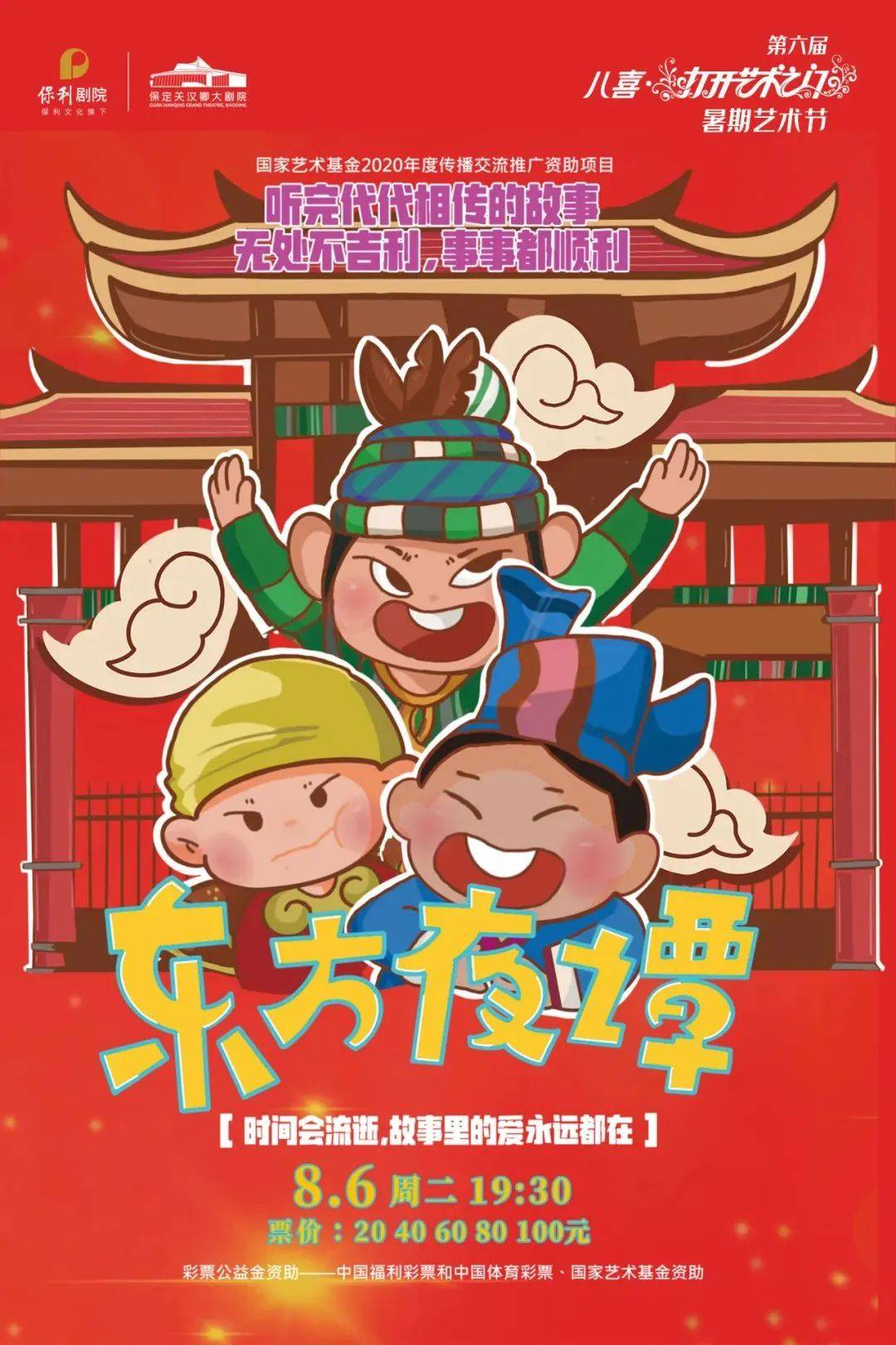 快乐加倍!" 八喜·打开艺术之门"首轮开票,嗨玩这个夏天