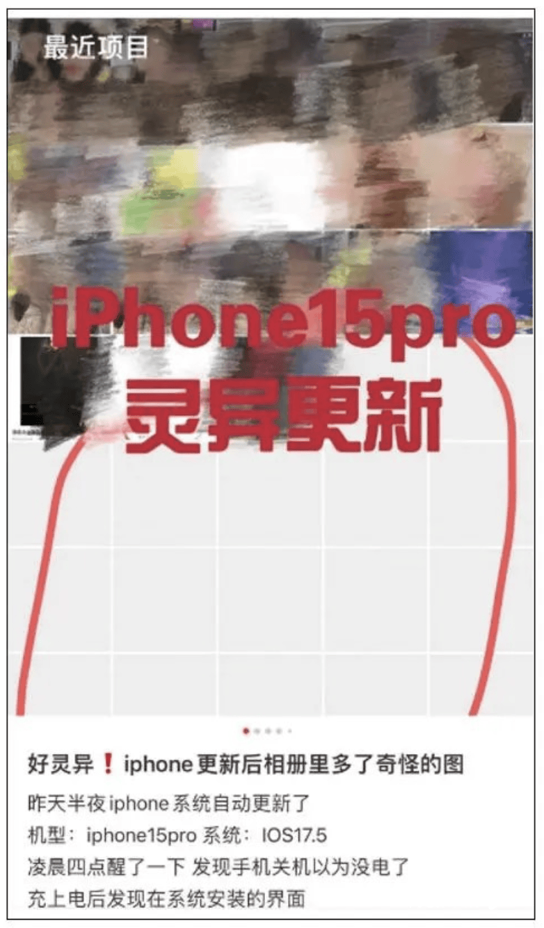 苹果手机系统更新后，几年前永久删除的照片“重生”？