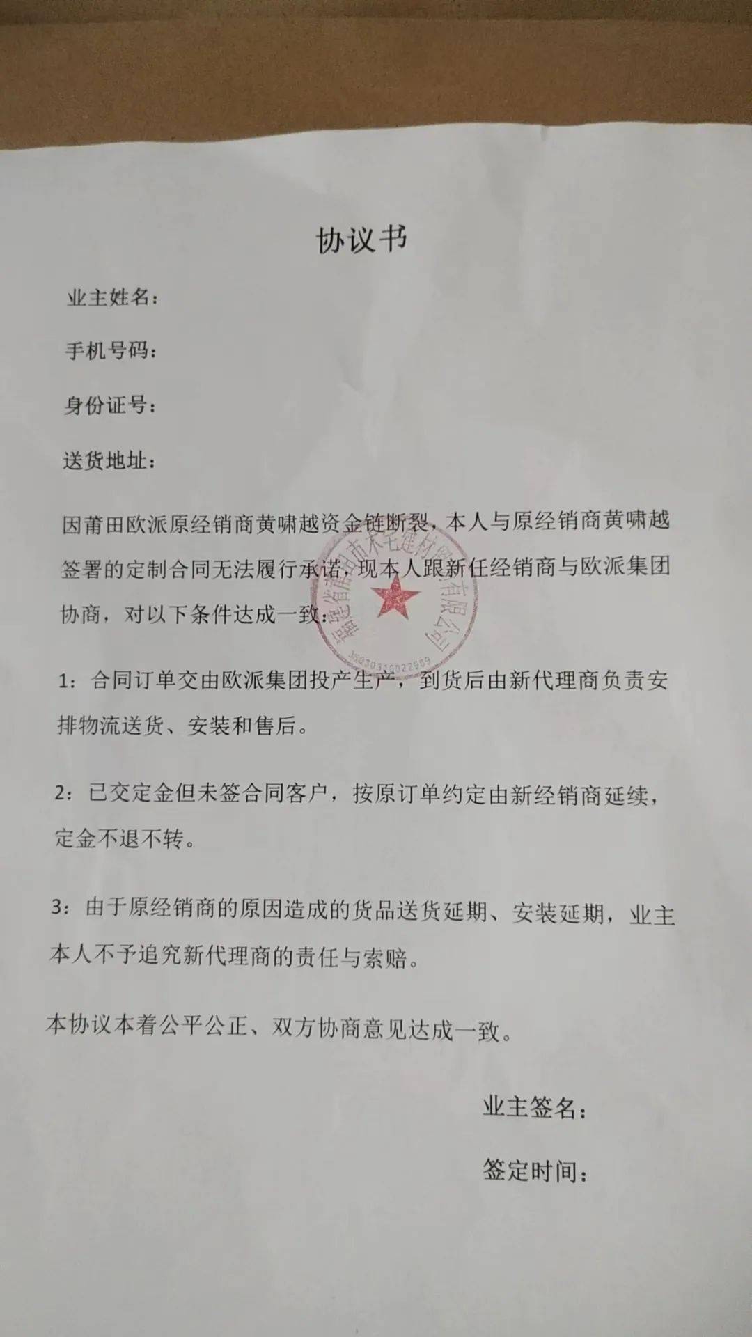 欧派家居经销商频"爆雷"的背后|调查_客户_福建省莆田市_门店