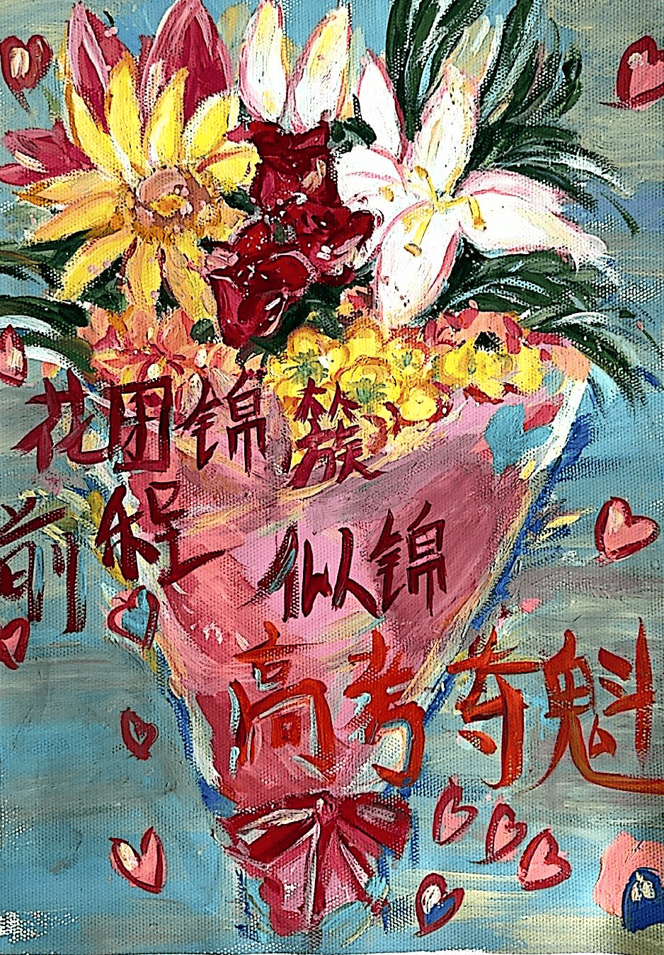 焦作一中高二年级绘制主题海报为学长学姐加油