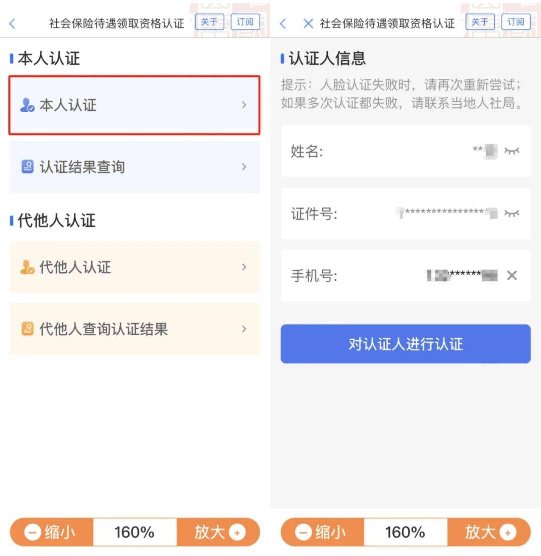 *需要特别注意的是,此处需对退休人员本人进行刷脸认证.认