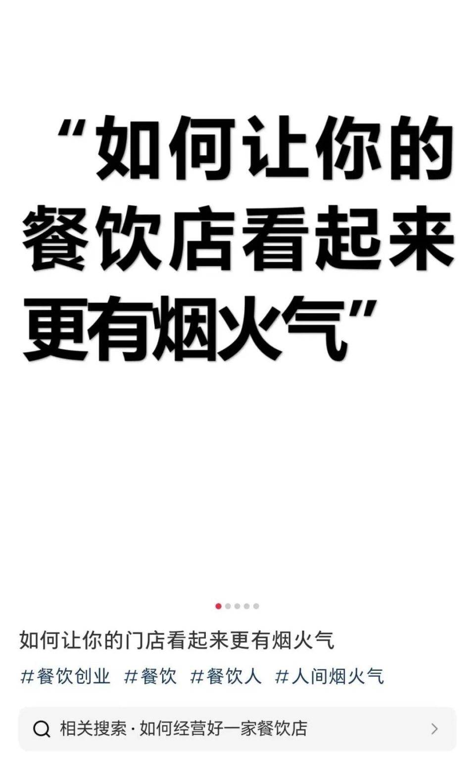 食饮商家离发财只差一个小红书