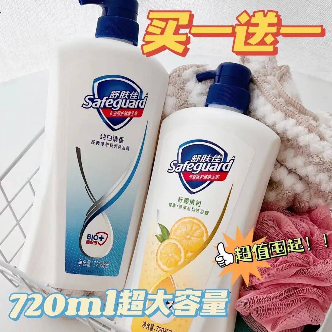 福利来了~【舒肤佳沐浴露】特惠秒杀!团购帮你更省钱