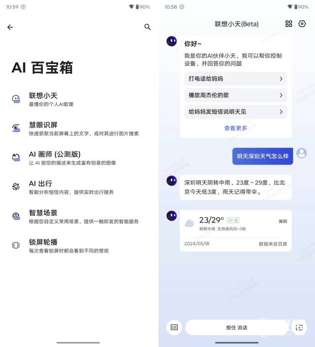 龙珠直播：2024澳门天天开好彩大全-迪丽热巴同款AI手机！AI影像+联想小天，moto X50 Ultra售价3999元起值吗？  第3张