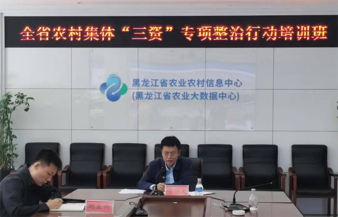省农业农村厅举办农村集体"三资"领域群众身边不正之风和腐败问题集中