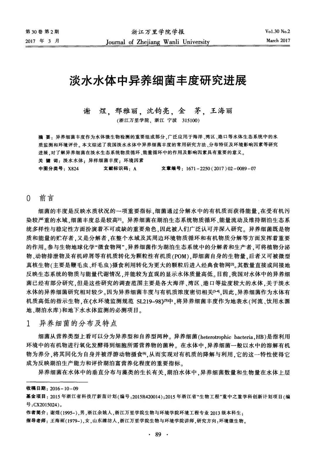 喜报|我院优秀毕业生谢煜荣获"宁波市劳动模范"称号