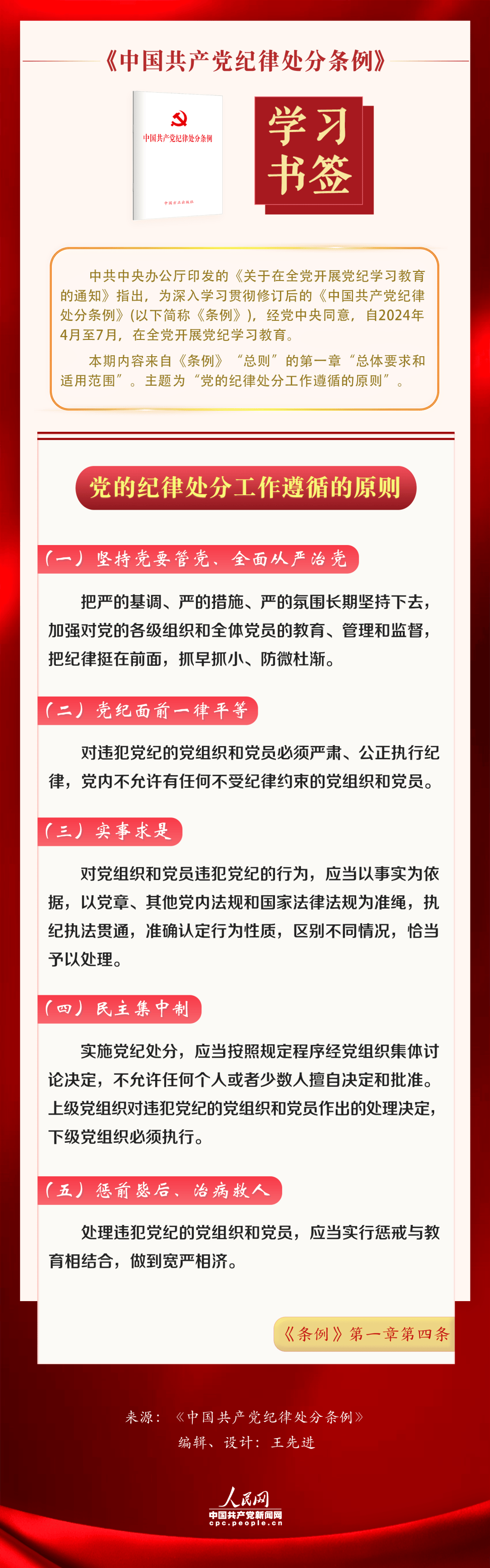 学习书签|党的纪律处分工作遵循的原则