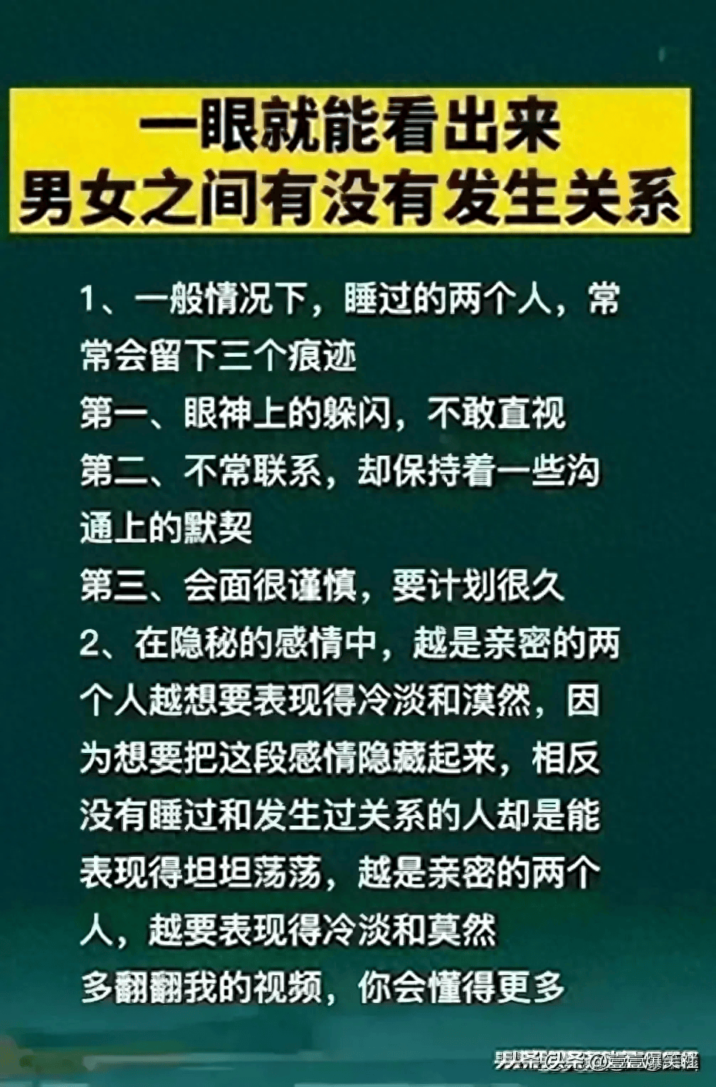 一眼就能看出来男女之间有没有发生关系?真牛!