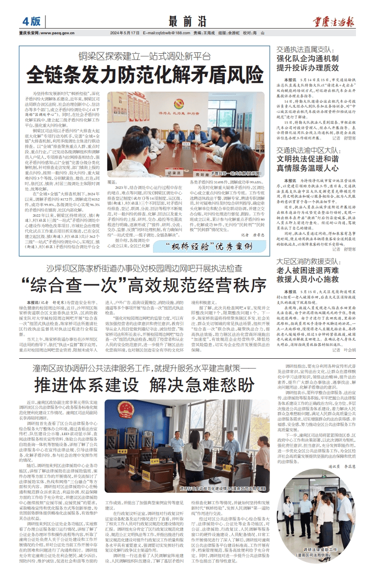 《重庆法治报》2024年5月17日版面速览(总第5237期)