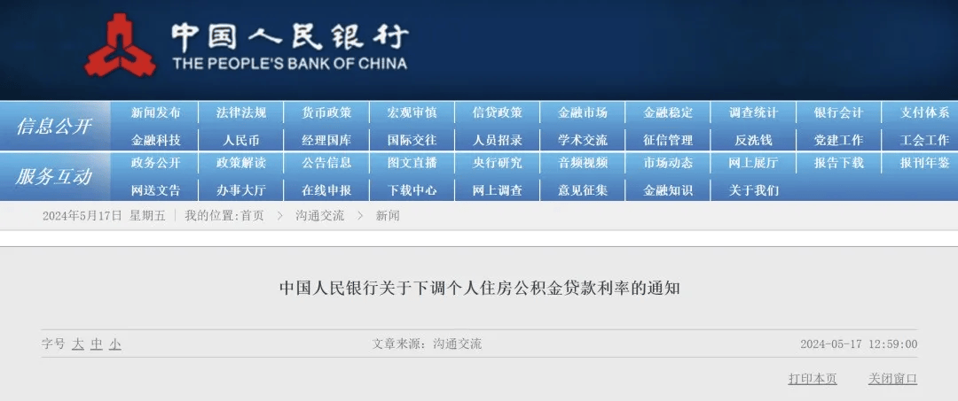 重磅!央行:取消房贷利率下限!首付最低15%_通知_贷款_海安