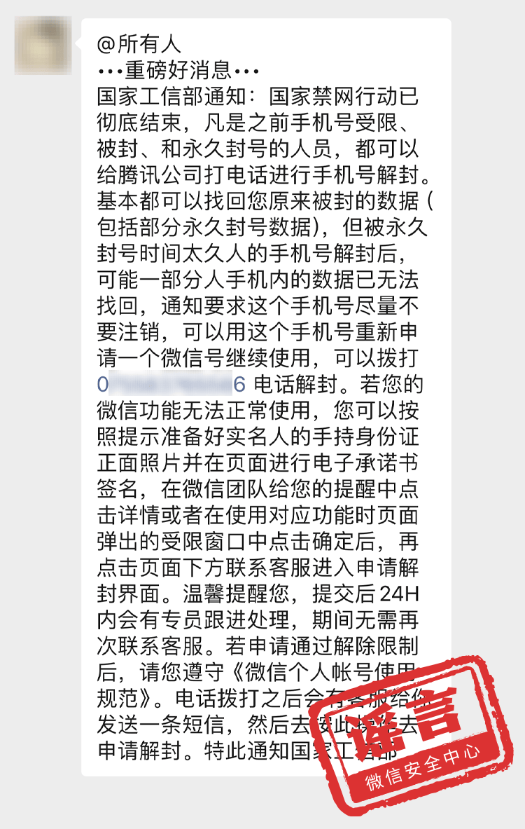 真相:截至目前,微信团队未发现该条谣言中所称的"微信红包封面图片"