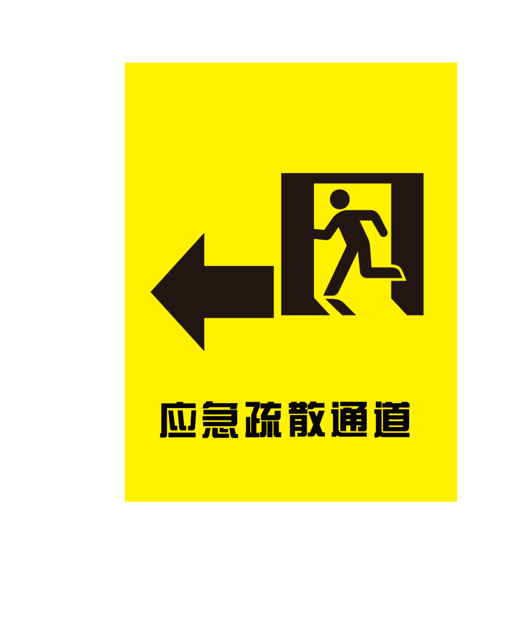 防震减灾——应急疏散演练