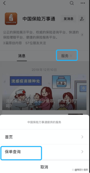 今天我们给大家推荐一款已投保保单查询工具——-"中国保险万事通"