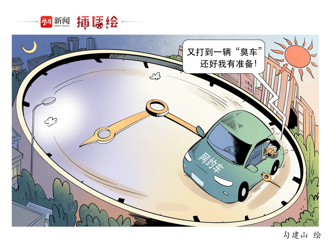 插话绘 | 破解“打到臭车”不能光“卷”司机_搜狐汽车_搜狐网