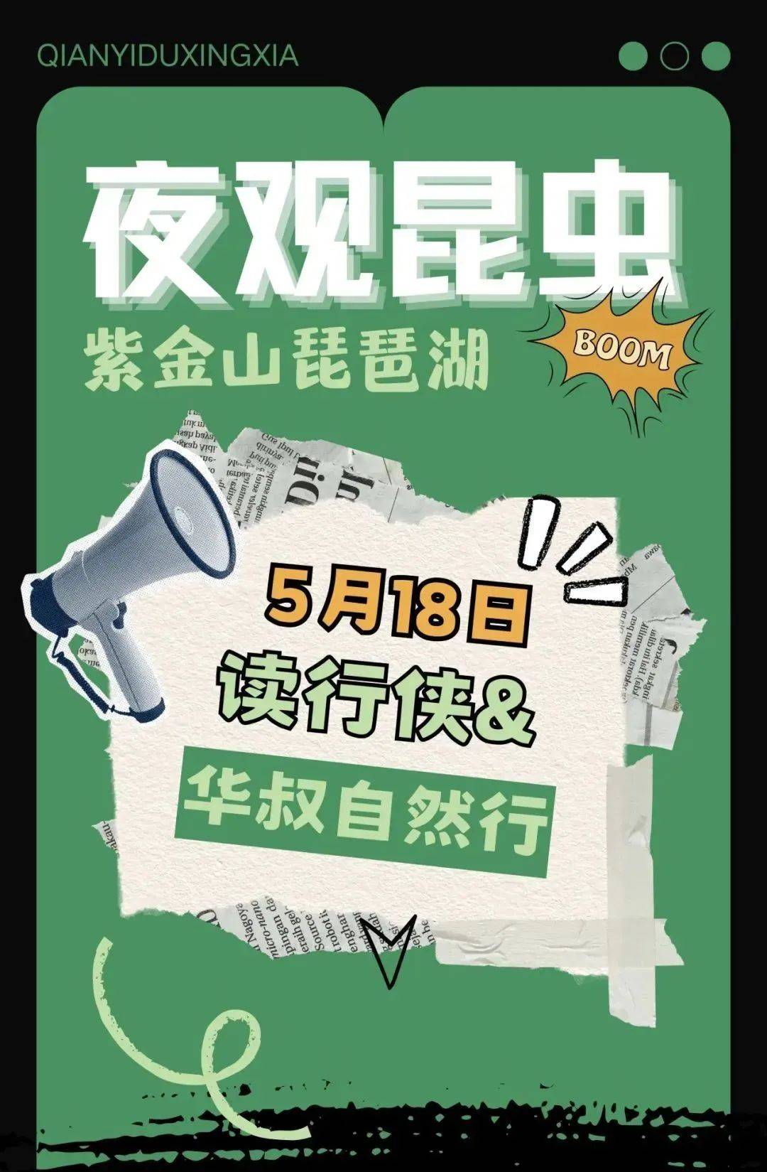 周末书香活动汇总 | 夜莺啼绿柳,皓月醒长空