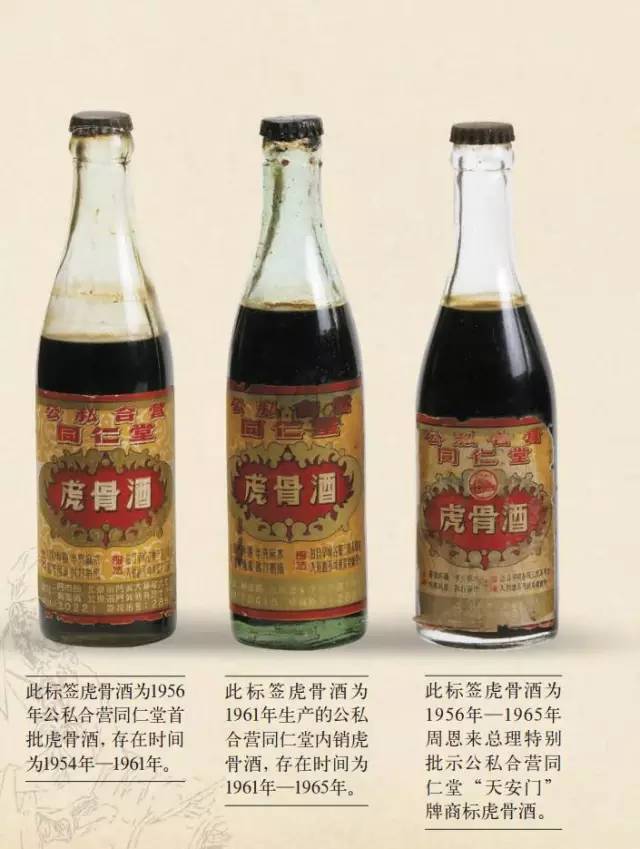 天下第一奇酒——北京同仁堂“虎骨酒”不可复制的神奇_搜狐网