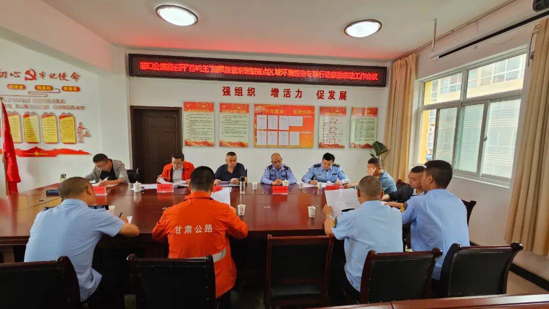 碧口公路段召开"百吨王"超限超载治理暨重点区域环境整治专项行动联勤