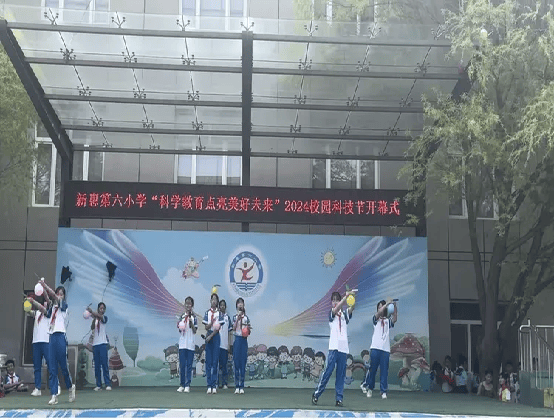 科学教育点亮美好未来——新惠第六小学2024年校园科技节暨青少年科创