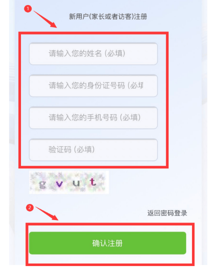 身份证号码,手机号码和字母验证码,点击"确认注册"返回到密码登录页面