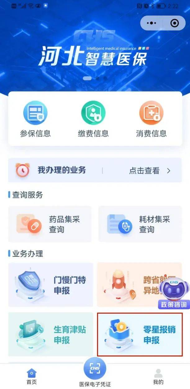 邯郸市政务服务大厅医保专区13关于医疗费手工零星报销网上办理的