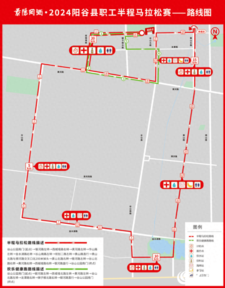 关于"景阳冈酒·2024阳谷县职工半程马拉松"临时性交通管理措施的通告