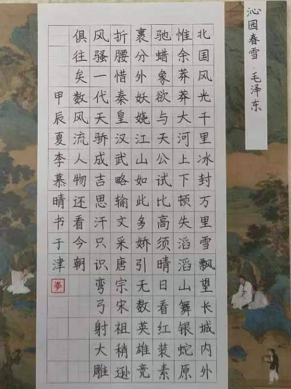 硬笔书法中学组一等奖-程林中学-李慕晴-《沁园春雪》硬笔书法中学组